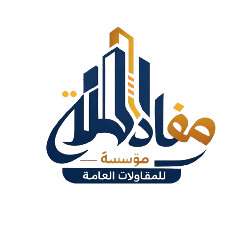 مؤسسة مفاد الأولى للمقاولات العامة